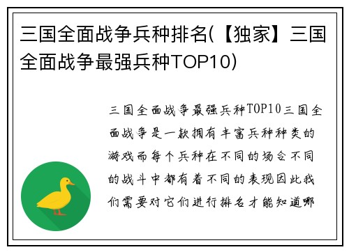 三国全面战争兵种排名(【独家】三国全面战争最强兵种TOP10)