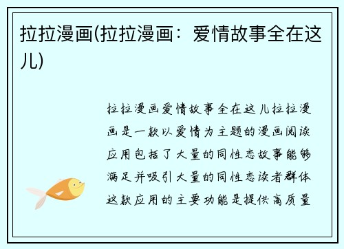 拉拉漫画(拉拉漫画：爱情故事全在这儿)