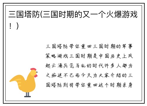 三国塔防(三国时期的又一个火爆游戏！)