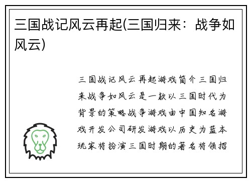 三国战记风云再起(三国归来：战争如风云)