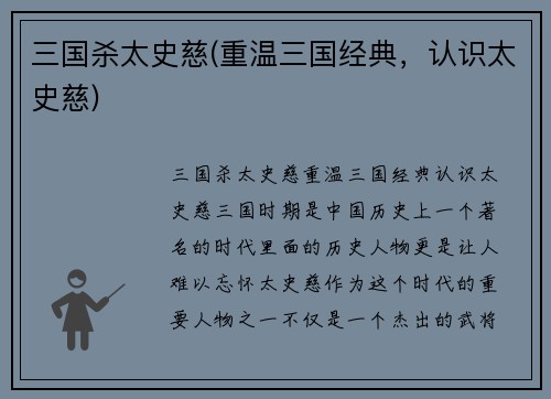 三国杀太史慈(重温三国经典，认识太史慈)