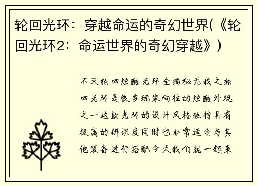 轮回光环：穿越命运的奇幻世界(《轮回光环2：命运世界的奇幻穿越》)