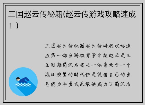三国赵云传秘籍(赵云传游戏攻略速成！)