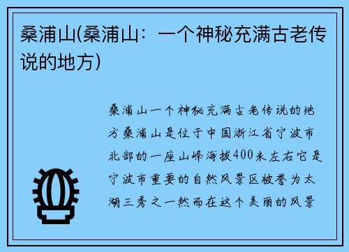 桑浦山(桑浦山：一个神秘充满古老传说的地方)