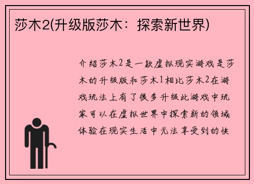 莎木2(升级版莎木：探索新世界)
