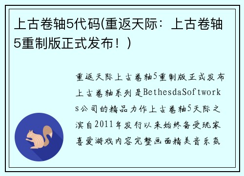 上古卷轴5代码(重返天际：上古卷轴5重制版正式发布！)