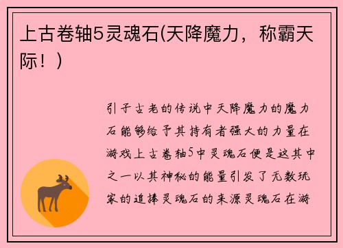 上古卷轴5灵魂石(天降魔力，称霸天际！)