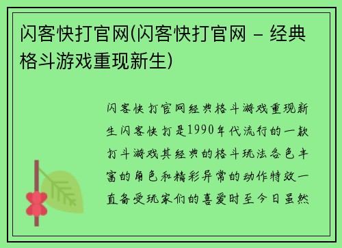 闪客快打官网(闪客快打官网 - 经典格斗游戏重现新生)