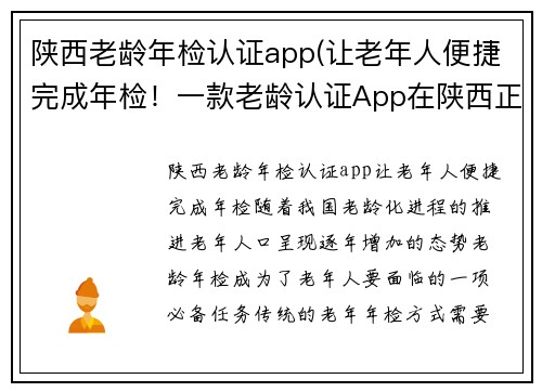 陕西老龄年检认证app(让老年人便捷完成年检！一款老龄认证App在陕西正式上线)