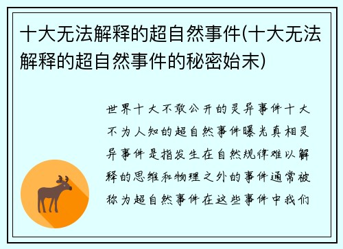 十大无法解释的超自然事件(十大无法解释的超自然事件的秘密始末)