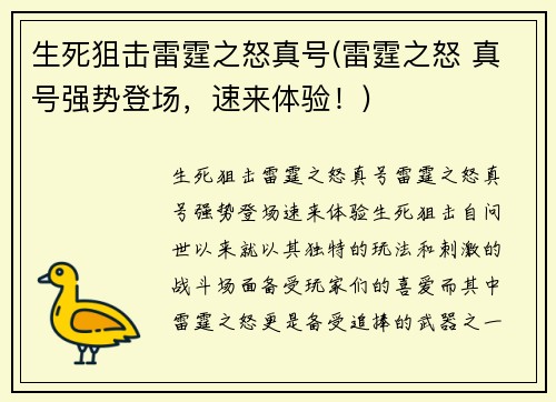 生死狙击雷霆之怒真号(雷霆之怒 真号强势登场，速来体验！)