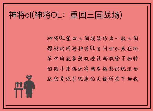 神将ol(神将OL：重回三国战场)