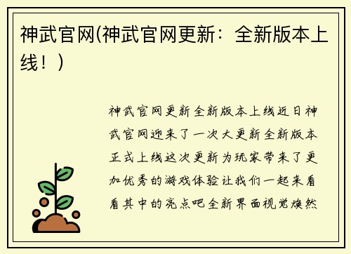 神武官网(神武官网更新：全新版本上线！)