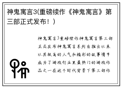 神鬼寓言3(重磅续作《神鬼寓言》第三部正式发布！)