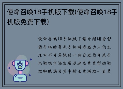 使命召唤18手机版下载(使命召唤18手机版免费下载)
