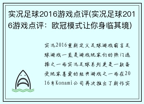 实况足球2016游戏点评(实况足球2016游戏点评：欧冠模式让你身临其境)