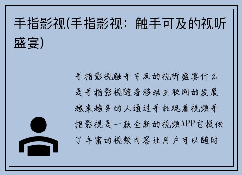 手指影视(手指影视：触手可及的视听盛宴)