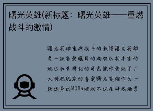 曙光英雄(新标题：曙光英雄——重燃战斗的激情)