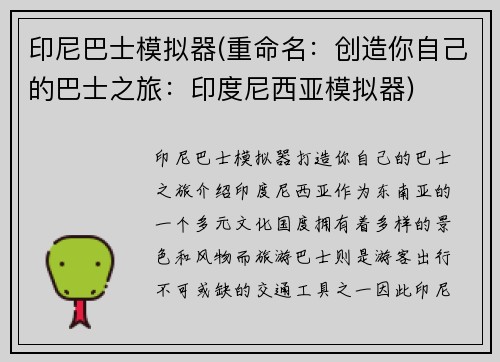 印尼巴士模拟器(重命名：创造你自己的巴士之旅：印度尼西亚模拟器)