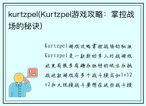 kurtzpel(Kurtzpel游戏攻略：掌控战场的秘诀)