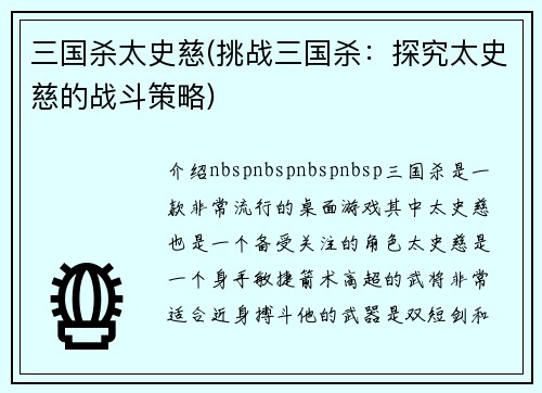 三国杀太史慈(挑战三国杀：探究太史慈的战斗策略)