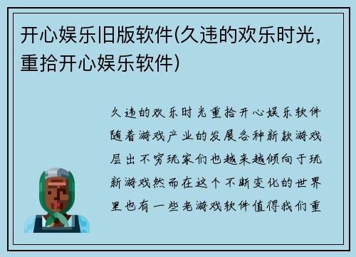 开心娱乐旧版软件(久违的欢乐时光，重拾开心娱乐软件)