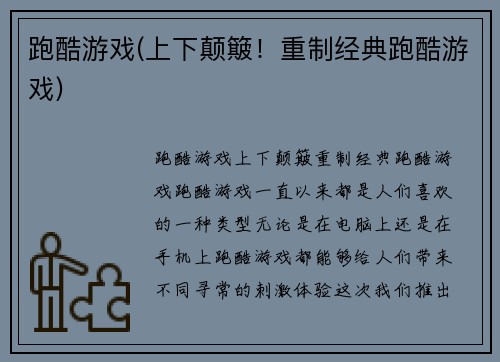 跑酷游戏(上下颠簸！重制经典跑酷游戏)