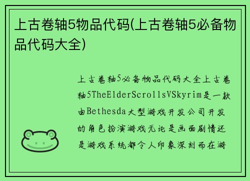 上古卷轴5物品代码(上古卷轴5必备物品代码大全)