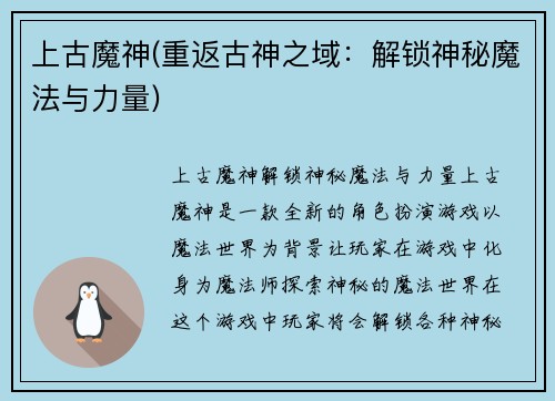 上古魔神(重返古神之域：解锁神秘魔法与力量)