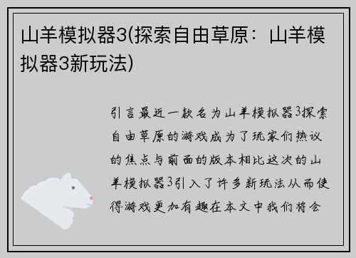 山羊模拟器3(探索自由草原：山羊模拟器3新玩法)